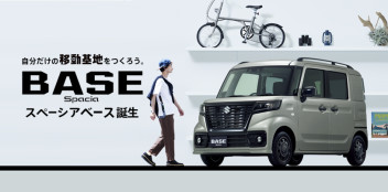 新しい軽商用バン！新型スペーシアベース登場